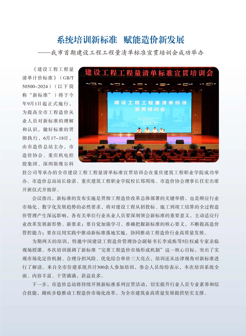 重庆市工程造价2025年7月（第七期）信息价.pdf_第2页