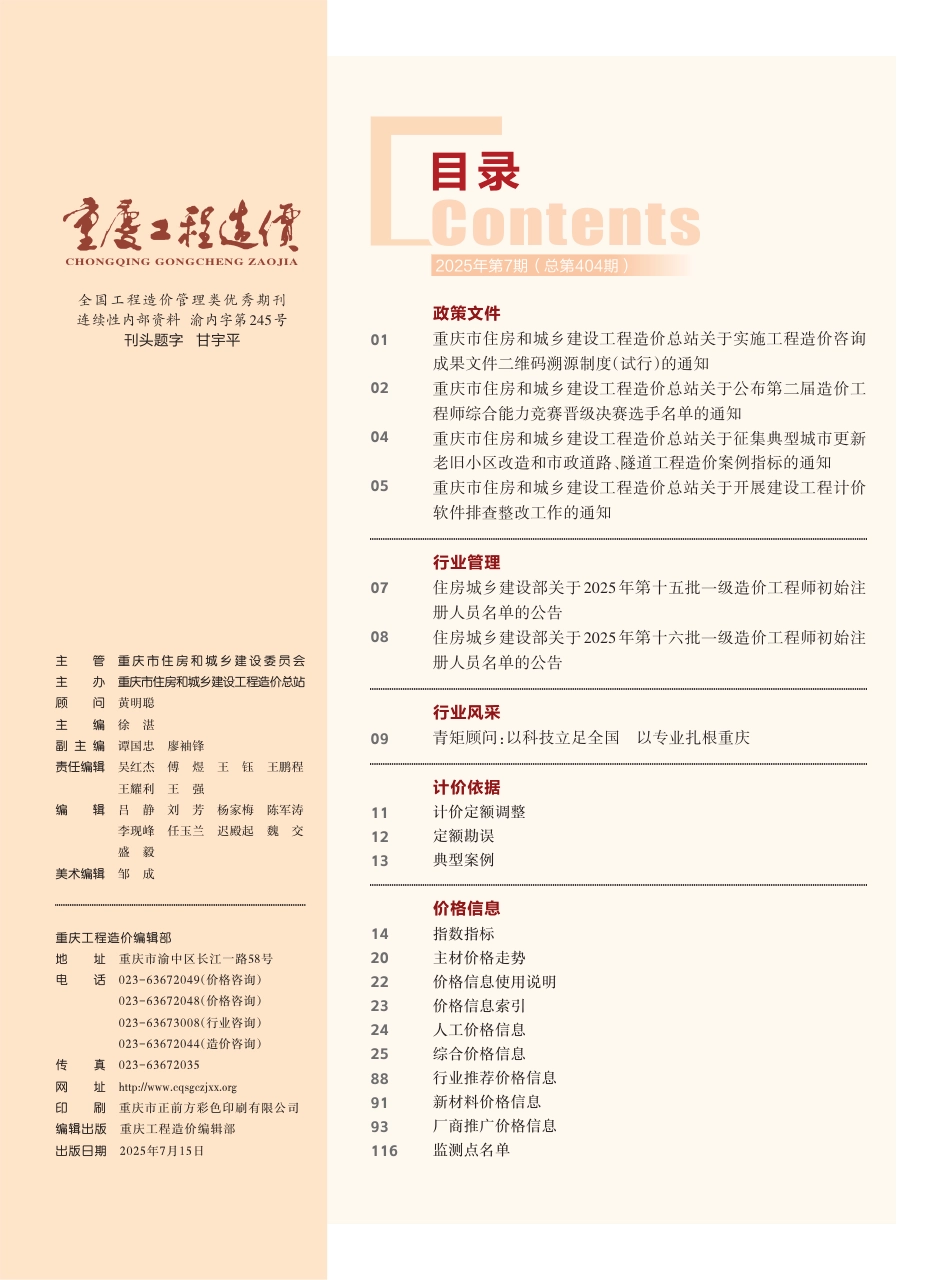 重庆市工程造价2025年7月（第七期）信息价.pdf_第3页