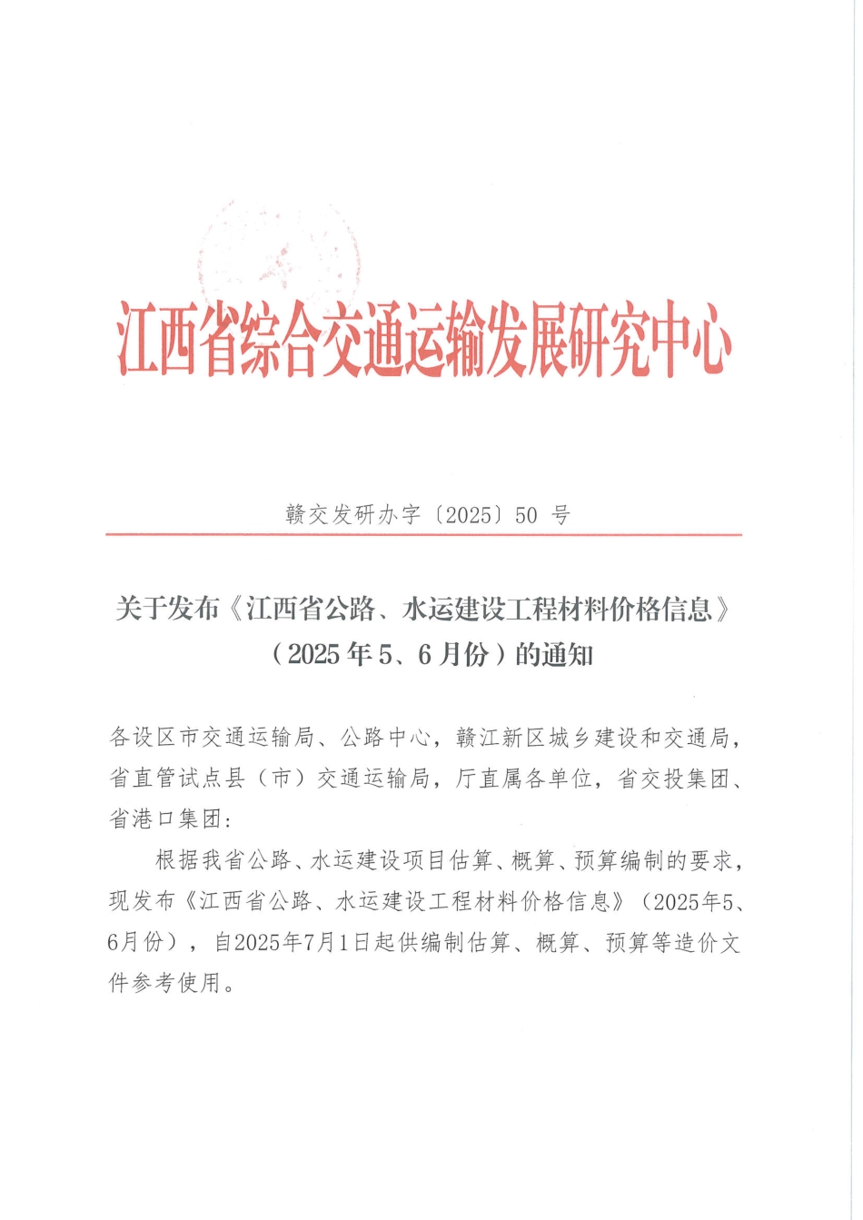 2025年5、6月份江西省公路、水运建设工程材料价格信息.pdf_第2页