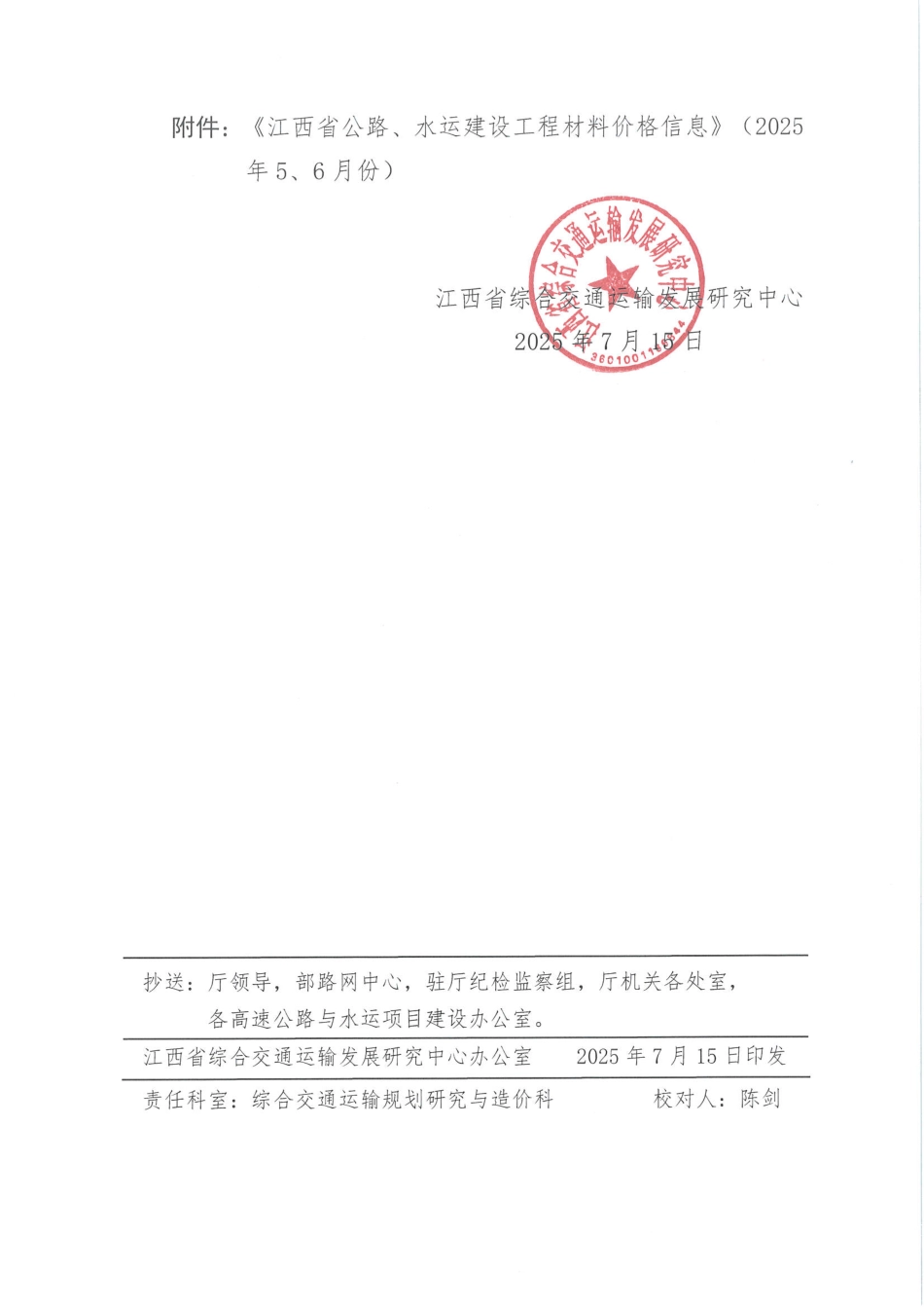 2025年5、6月份江西省公路、水运建设工程材料价格信息.pdf_第3页