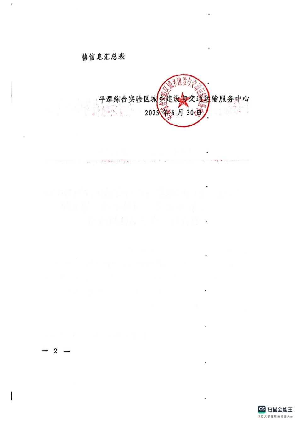 2025年6月份平潭交通工程地方材料价格信息.pdf_第2页