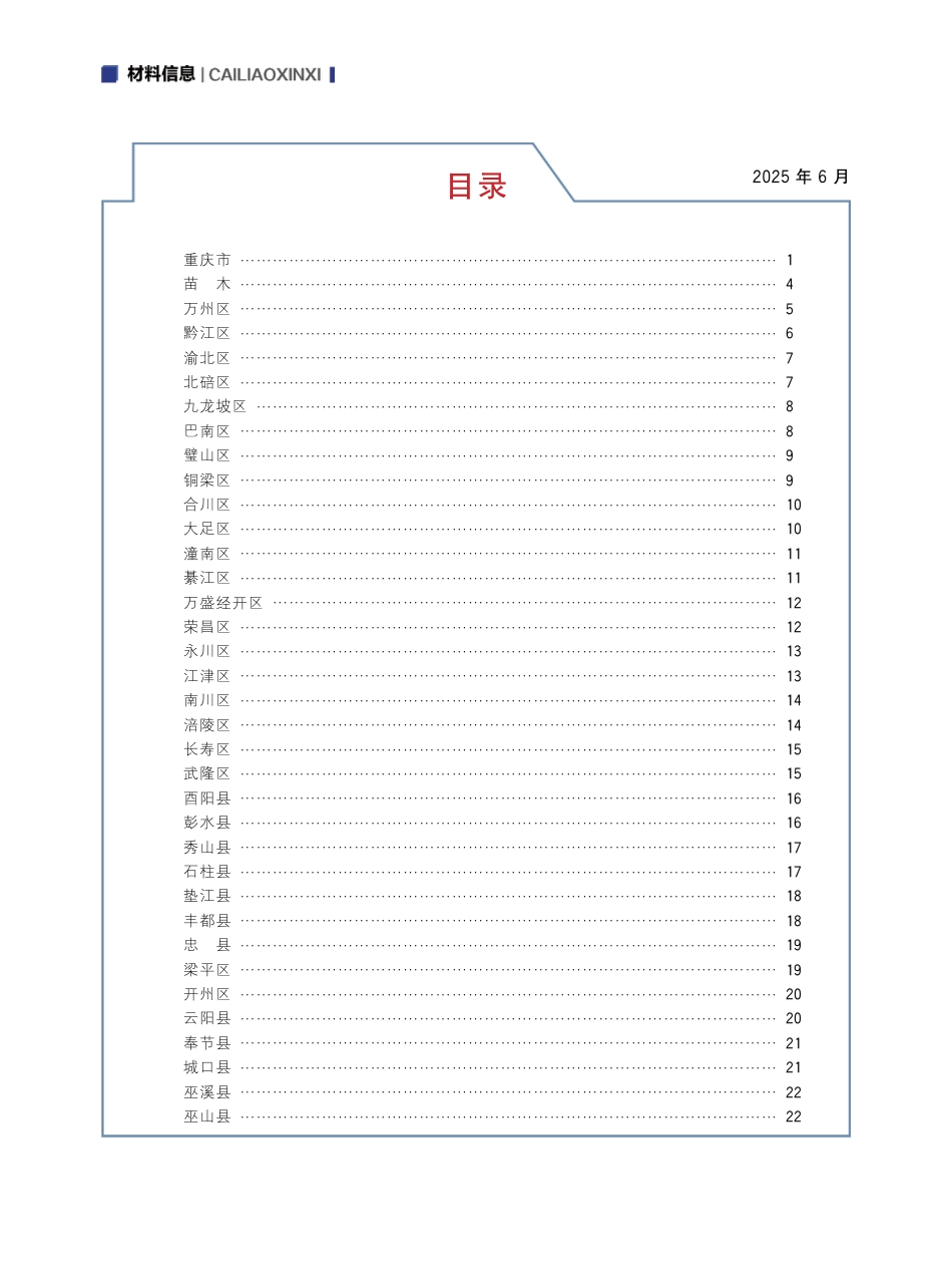重庆市交通工程材料价格信息2025年第七期-7月信息价.pdf_第2页