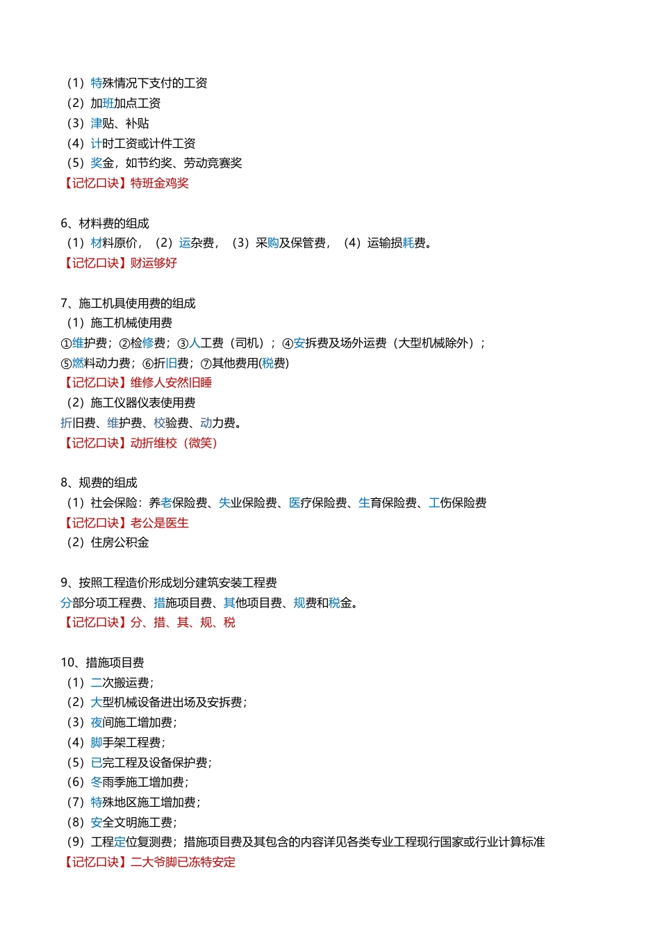 2025年一建《工程经济》记忆口诀大全（19条）.pdf_第2页