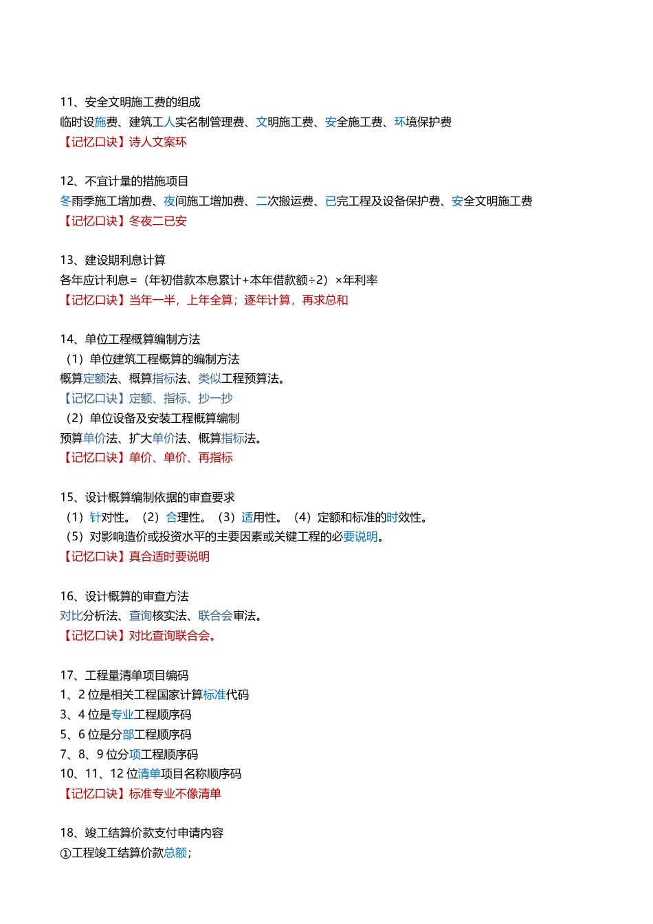 2025年一建《工程经济》记忆口诀大全（19条）.pdf_第3页