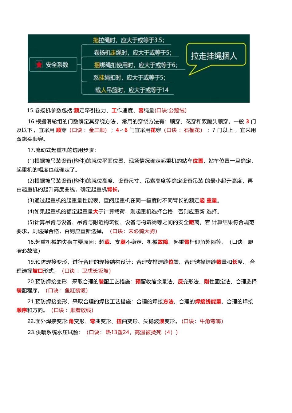 2025年一建《机电实务》记忆口诀大全（63条）.pdf_第2页