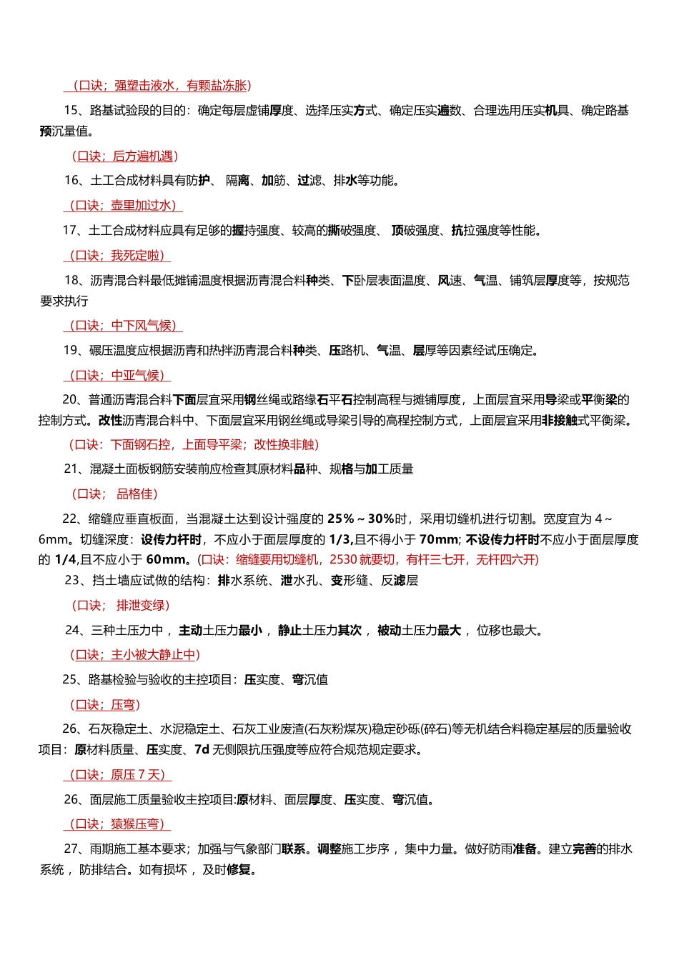 2025年一建《市政实务》记忆口诀大全（70条）.pdf_第2页