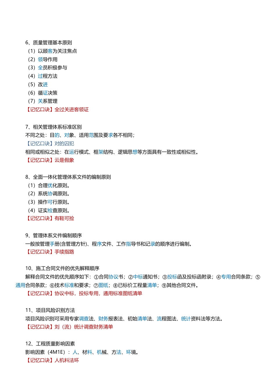 2025年一建《项目管理》记忆口诀大全（19条）.pdf_第2页