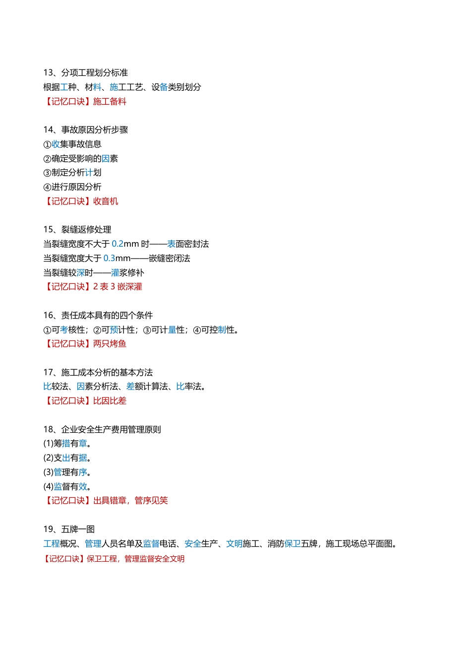 2025年一建《项目管理》记忆口诀大全（19条）.pdf_第3页