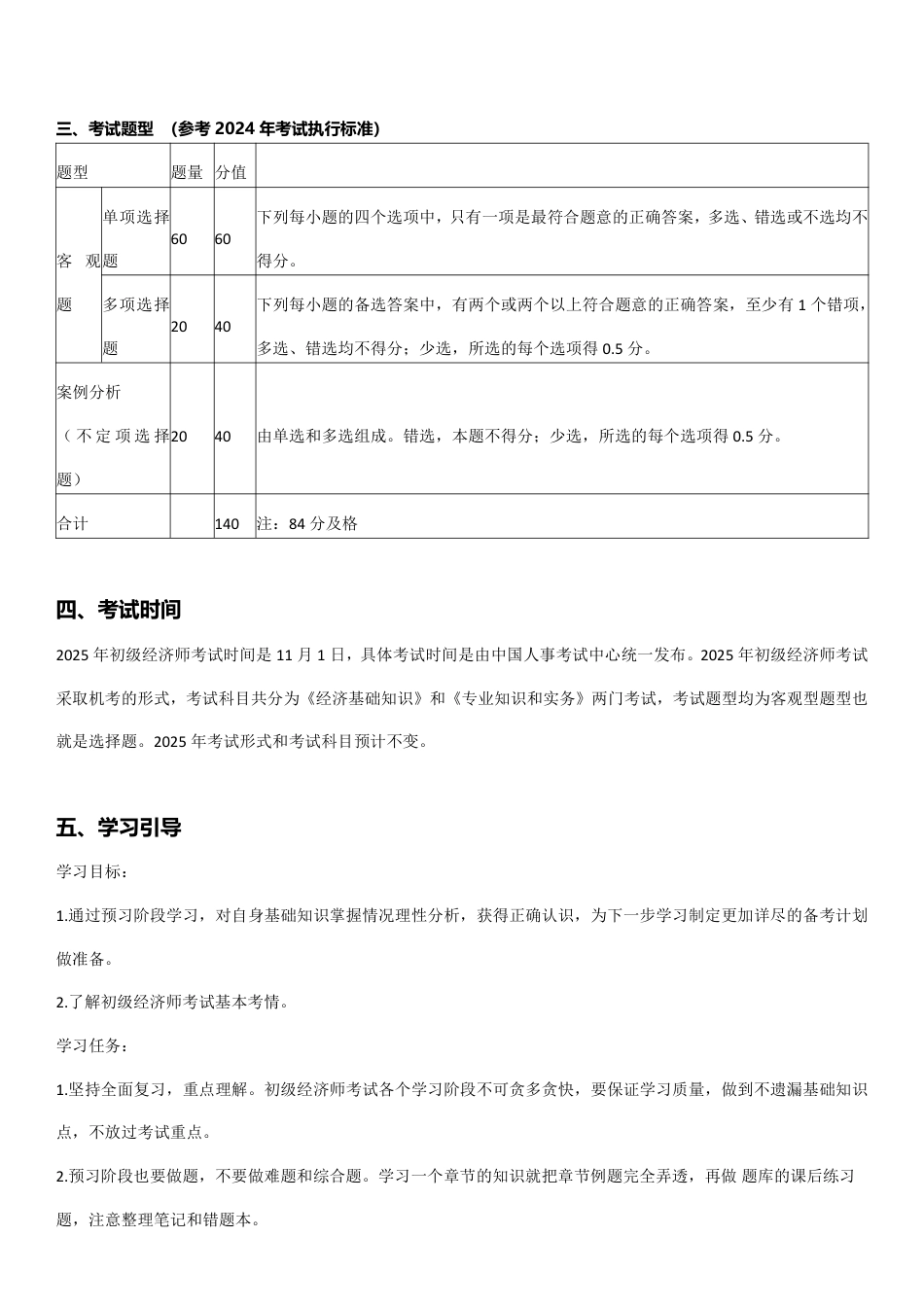 2025年《初级工商管理》新教材学习计划.pdf_第2页