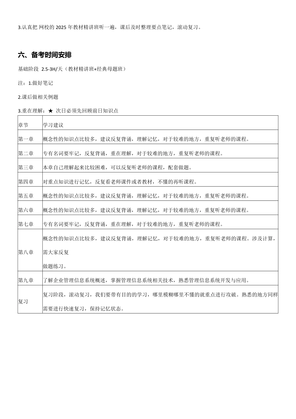 2025年《初级工商管理》新教材学习计划.pdf_第3页