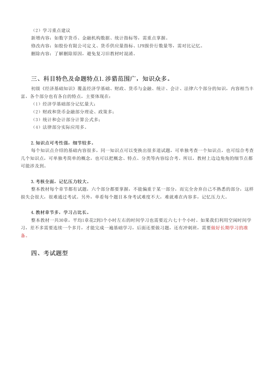 2025年《初级经济基础》新教材学习计划.pdf_第3页
