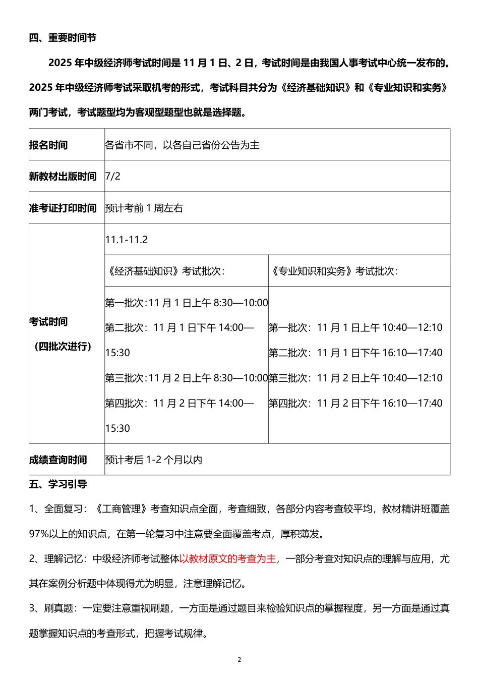 2025年《中级工商管理》新教材学习计划.pdf_第2页