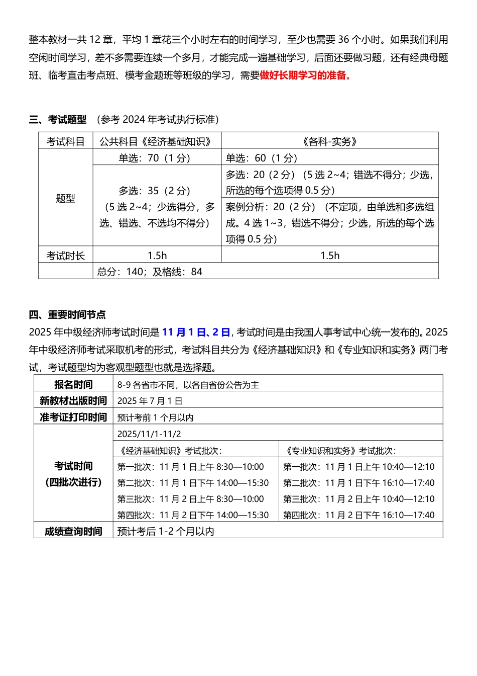 2025年《中级建筑与房地产》新教材学习计划.pdf_第2页