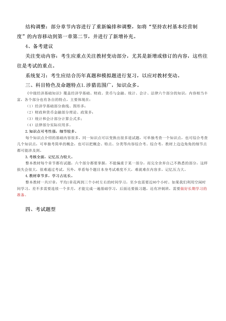 2025年《中级经济基础》新教材学习计划.pdf_第2页