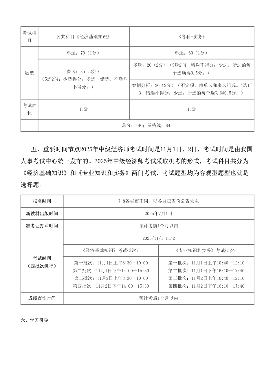 2025年《中级经济基础》新教材学习计划.pdf_第3页