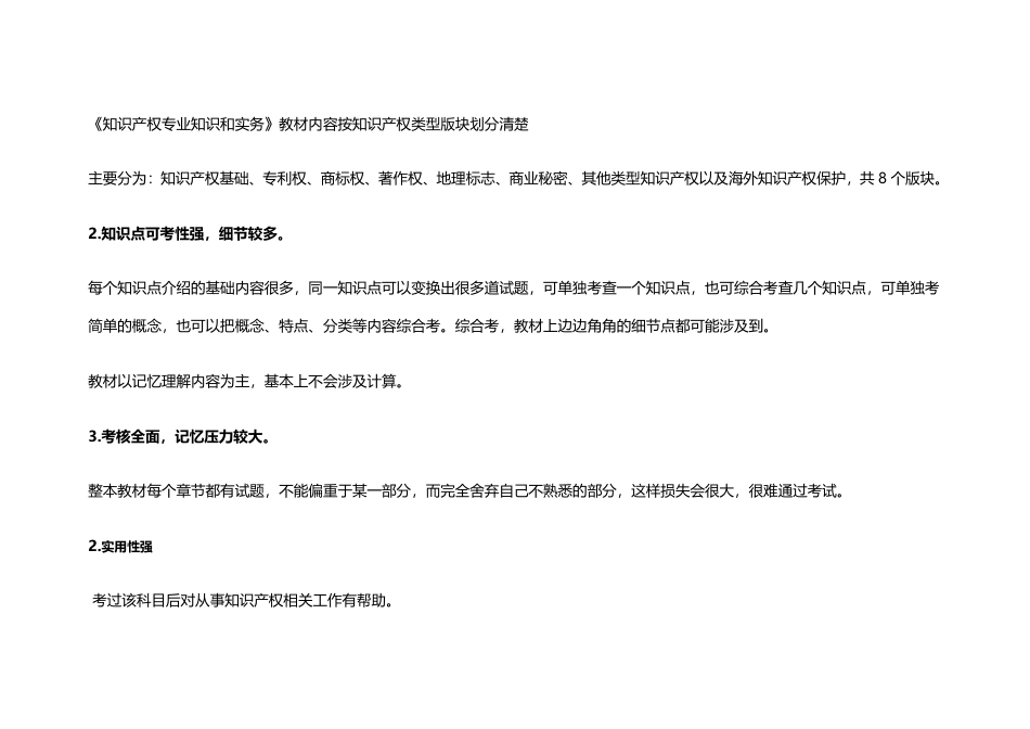 2025年《中级知识产权》新教材学习计划.pdf_第2页