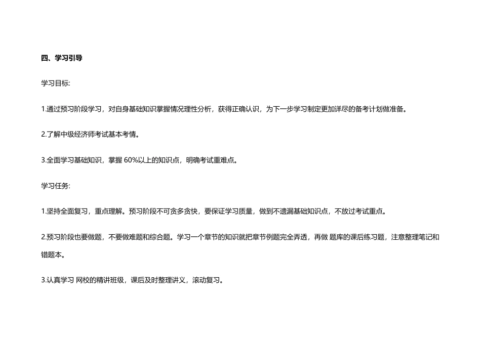 2025年《中级知识产权》新教材学习计划.pdf_第3页