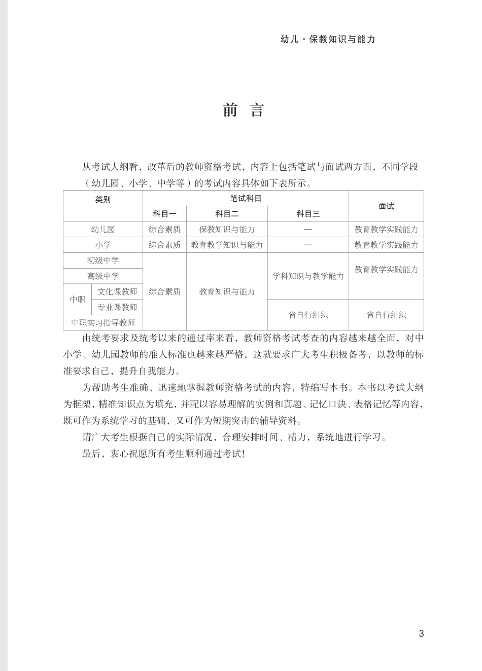 教师资格考试教材-（幼儿）保教知识与能力.pdf_第2页