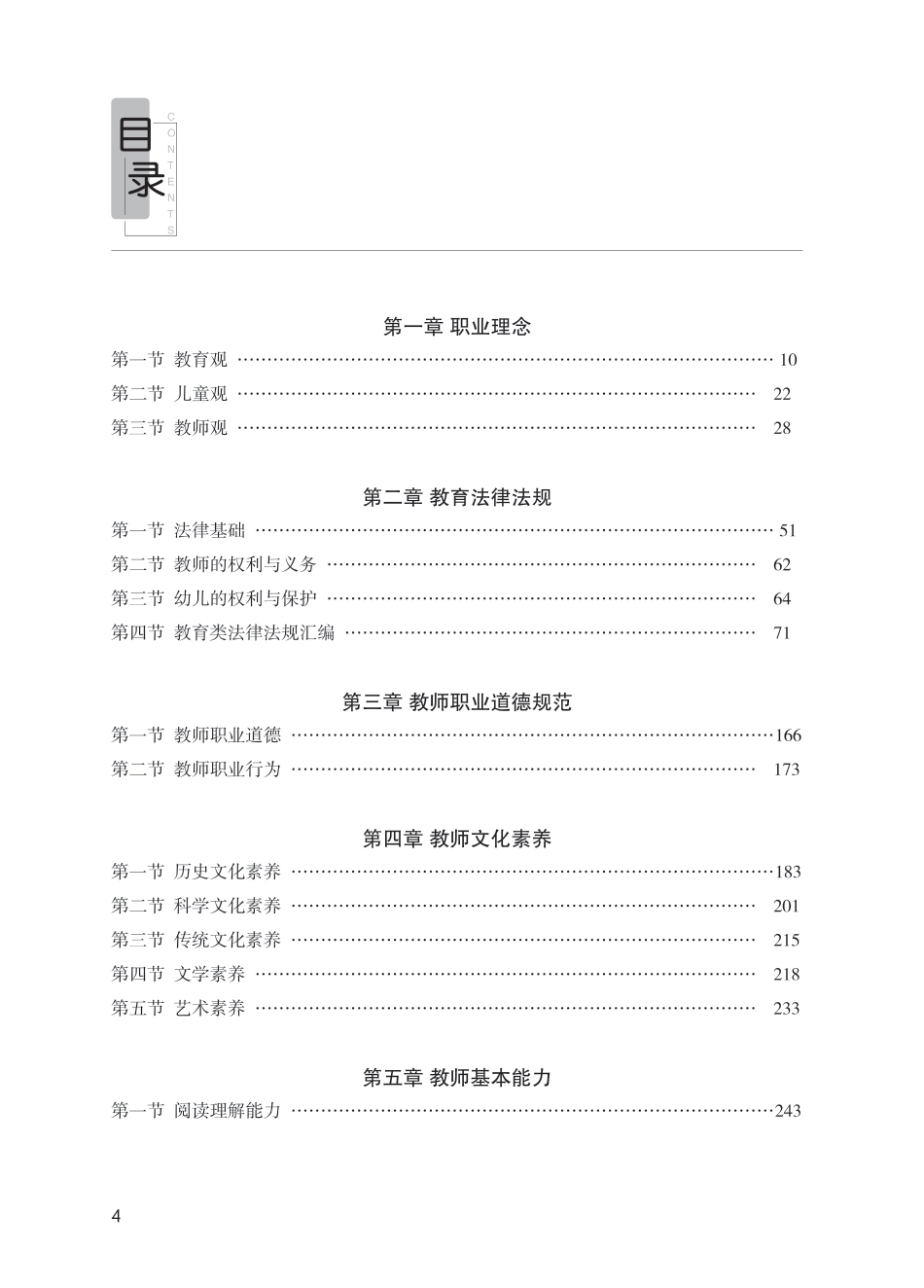 教师资格考试教材-（幼儿终版）综合素质.pdf_第3页