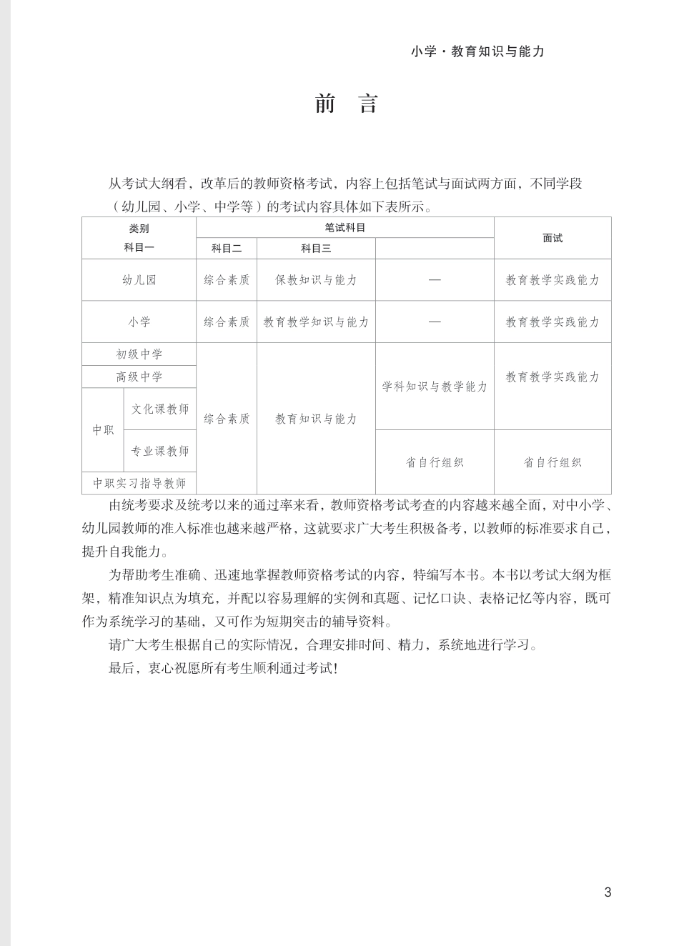 教师资格考试教材-小学教育知识与能力.pdf_第2页