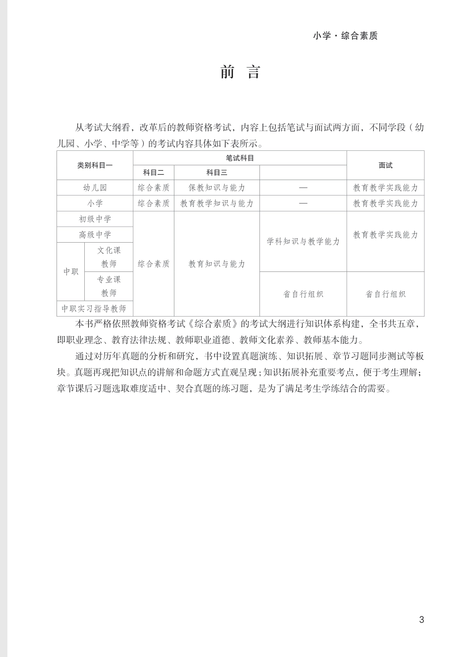 教师资格考试教材-小学综合素质.pdf_第2页