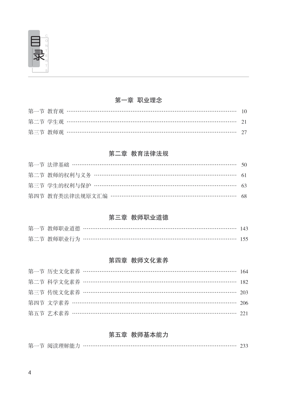 教师资格考试教材-小学综合素质.pdf_第3页