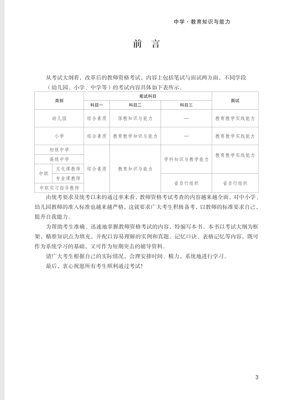 教师资格考试教材-中学教育知识与能力.pdf_第2页