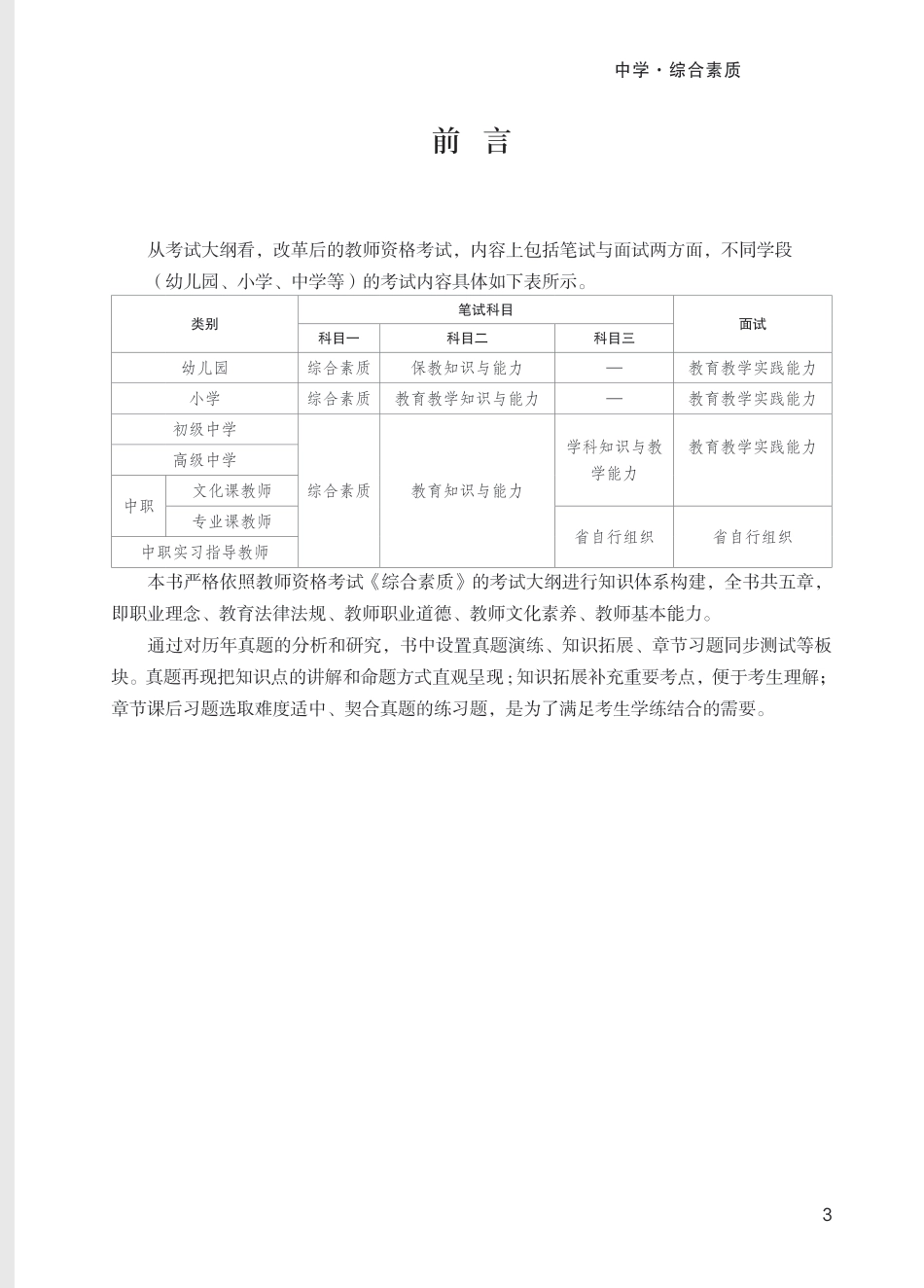 教师资格考试教材-中学综合素质.pdf_第2页