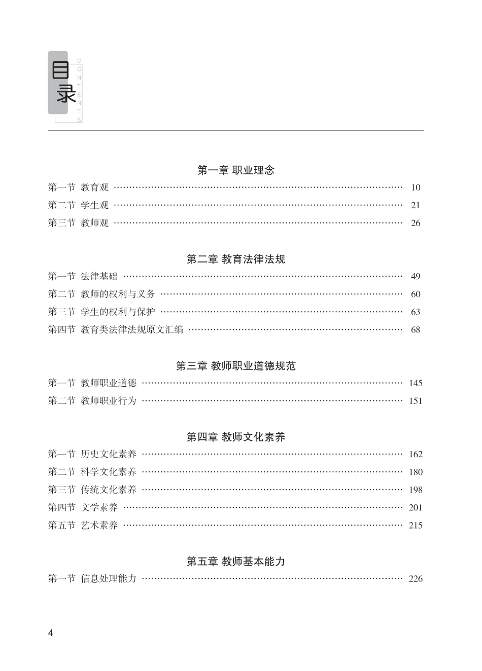 教师资格考试教材-中学综合素质.pdf_第3页