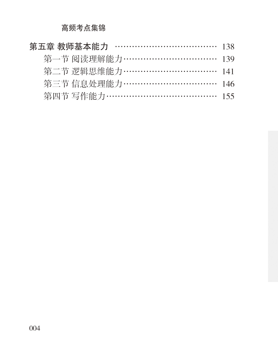 教师资格考试教辅资料-《综合素质》高频考点（小学）80-102.pdf_第3页