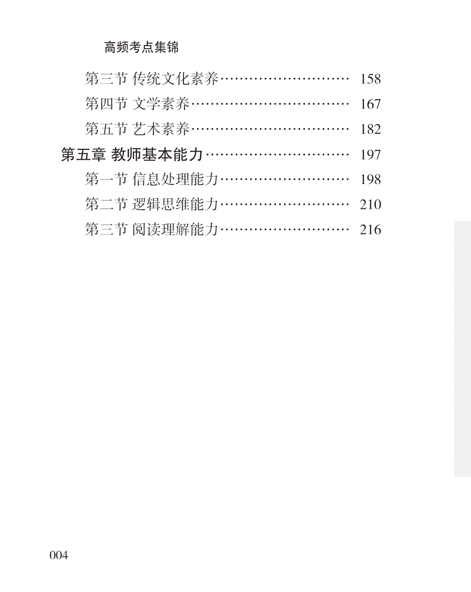 教师资格考试教辅资料-《综合素质》高频考点（幼儿）80-102-改.pdf_第3页
