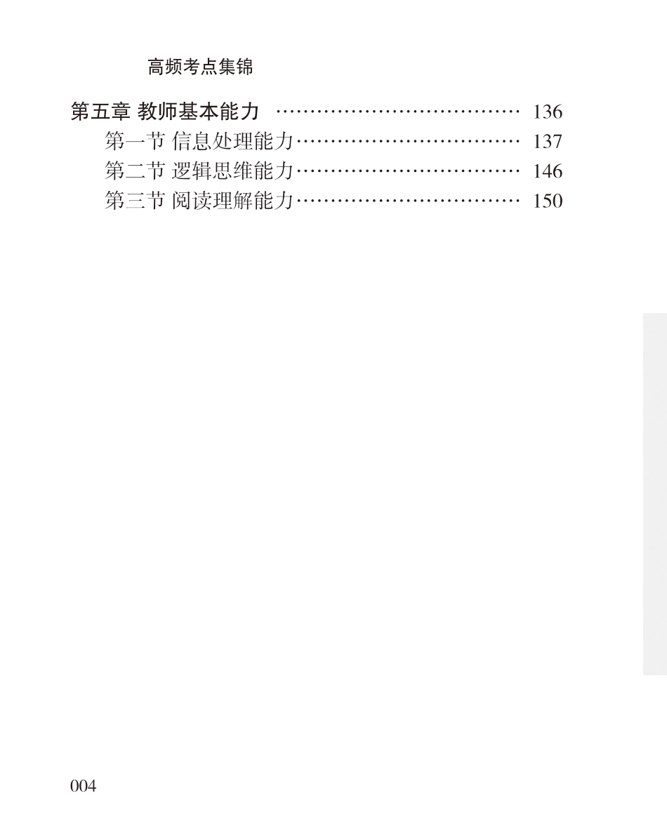 教师资格考试教辅资料-《综合素质》高频考点（中学）80-102.pdf_第3页