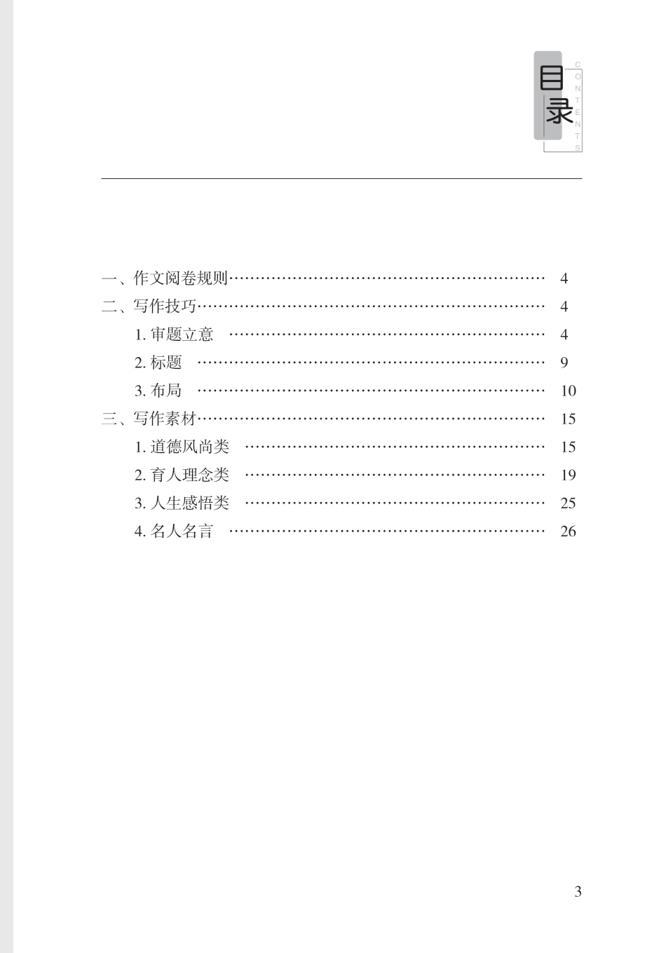 教师资格考试教辅资料-小学-作文素材.pdf_第2页