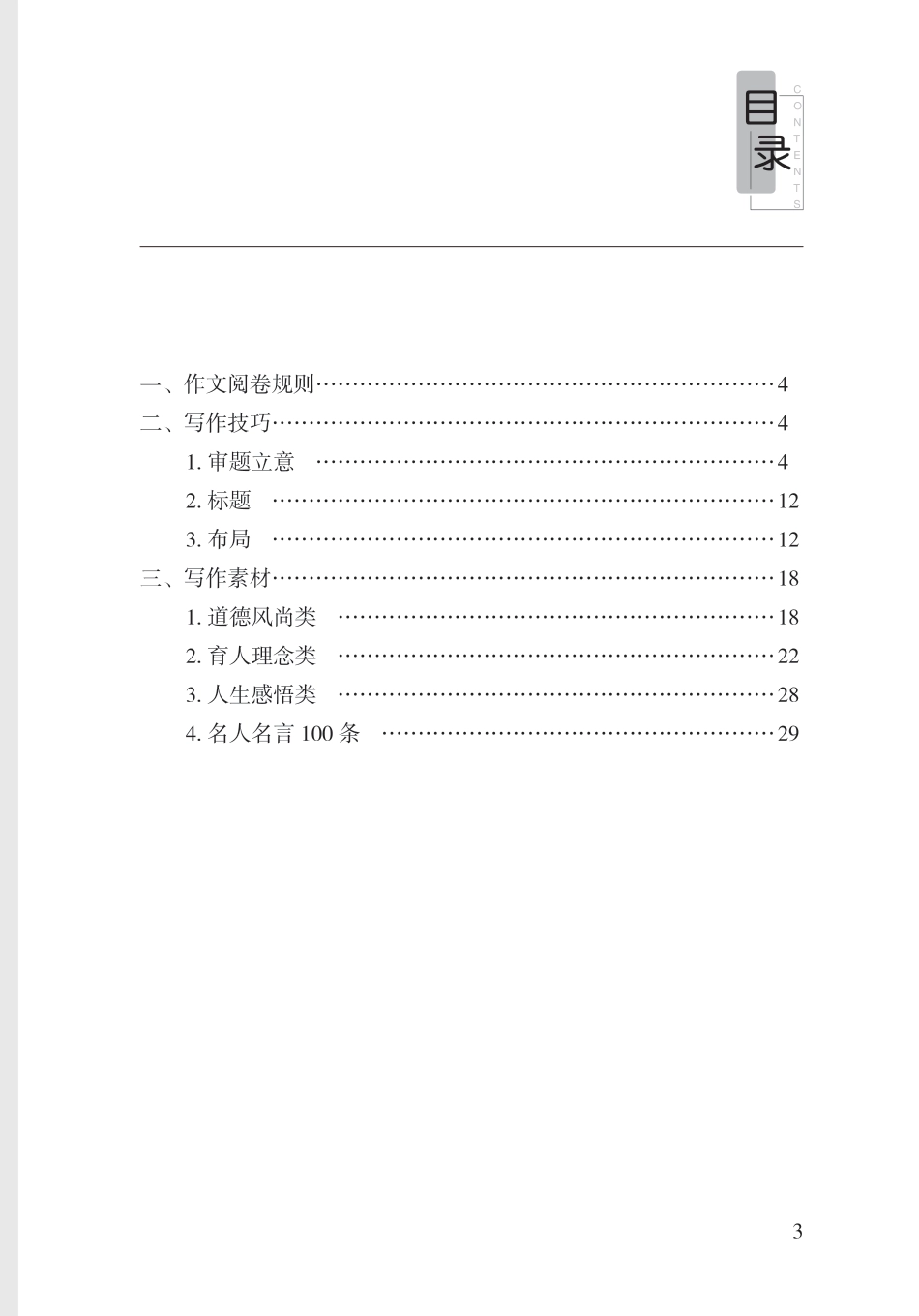 教师资格考试教辅资料-幼儿-作文素材.pdf_第2页
