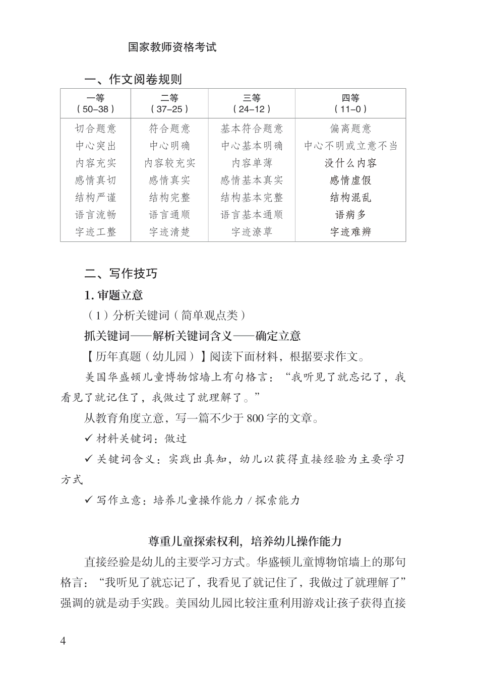 教师资格考试教辅资料-幼儿-作文素材.pdf_第3页