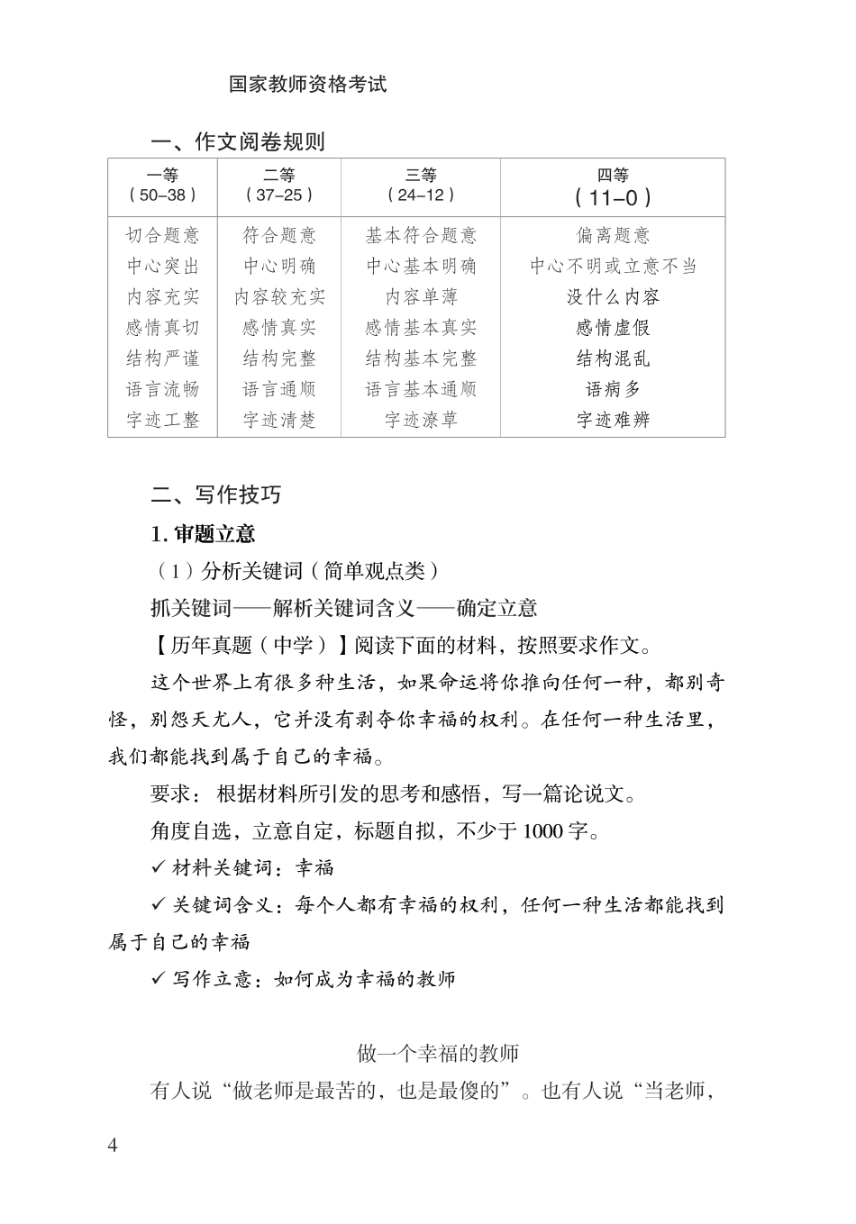 教师资格考试教辅资料-中学-作文素材.pdf_第3页