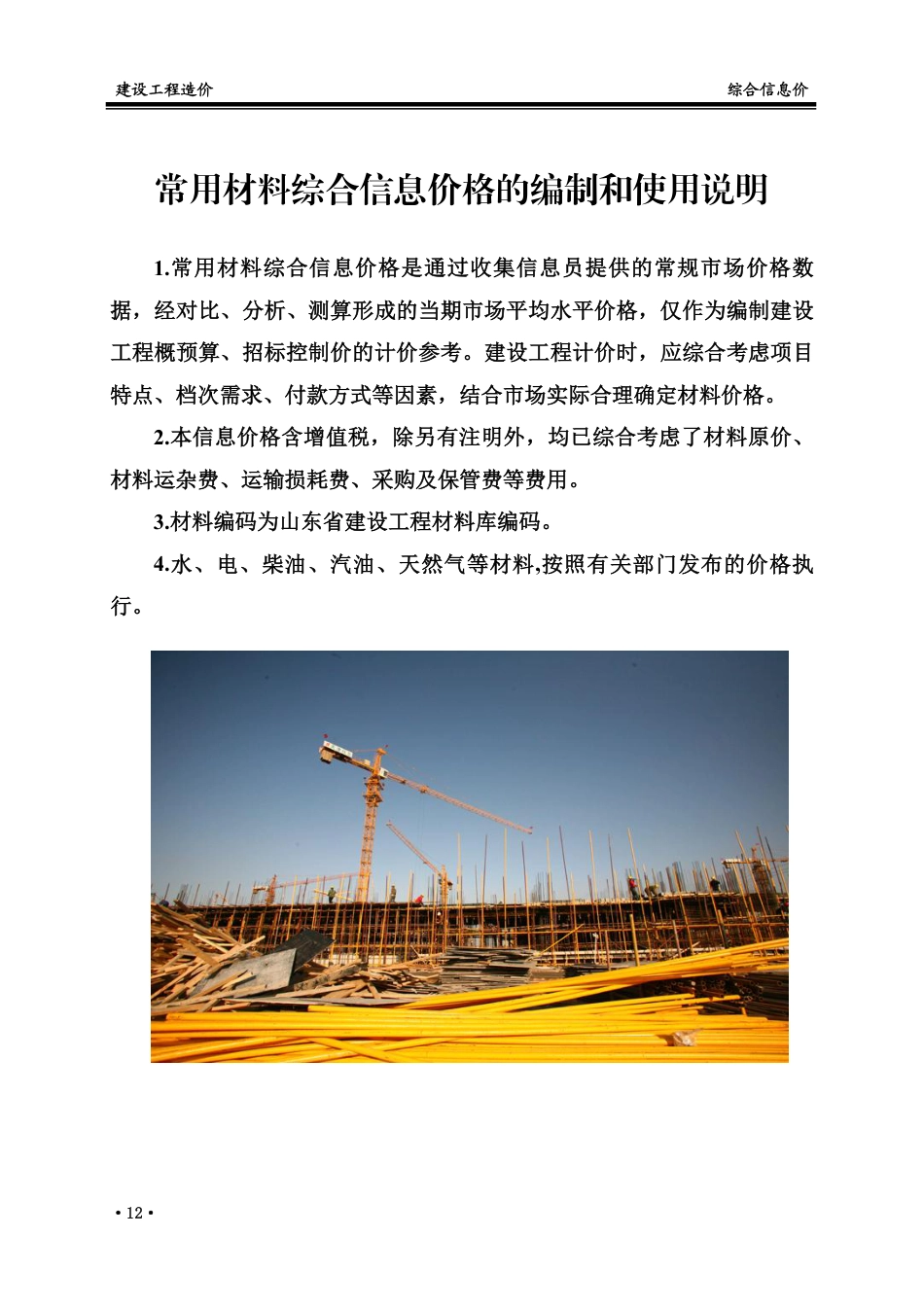 2025年5、6月份枣庄市常用建筑材料价格信息-信息价.pdf_第1页