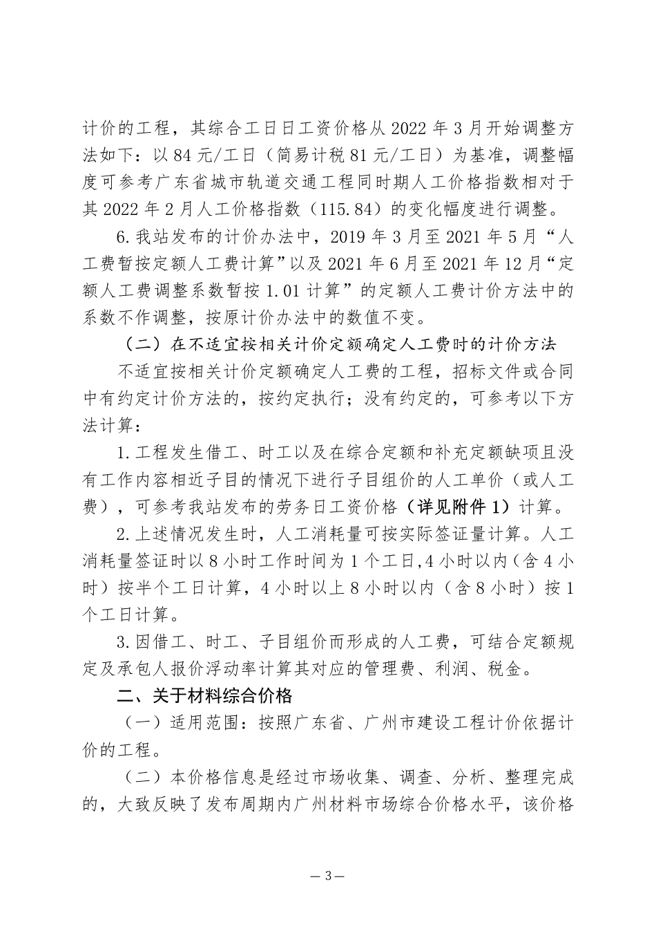 2025年6月份广州市建设工程价格信息及有关计价办法.pdf_第3页