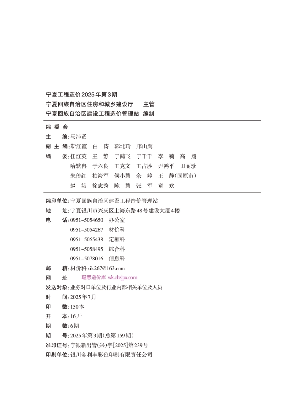 2025年第3期《宁夏工程造价》-银川、固原信息价.pdf_第3页