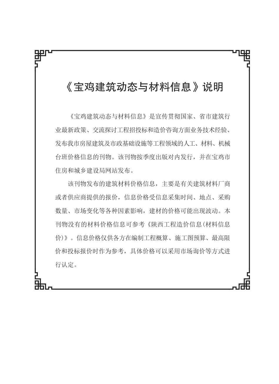 宝鸡市建筑动态与材料信息2025年第2期-信息价.pdf_第2页