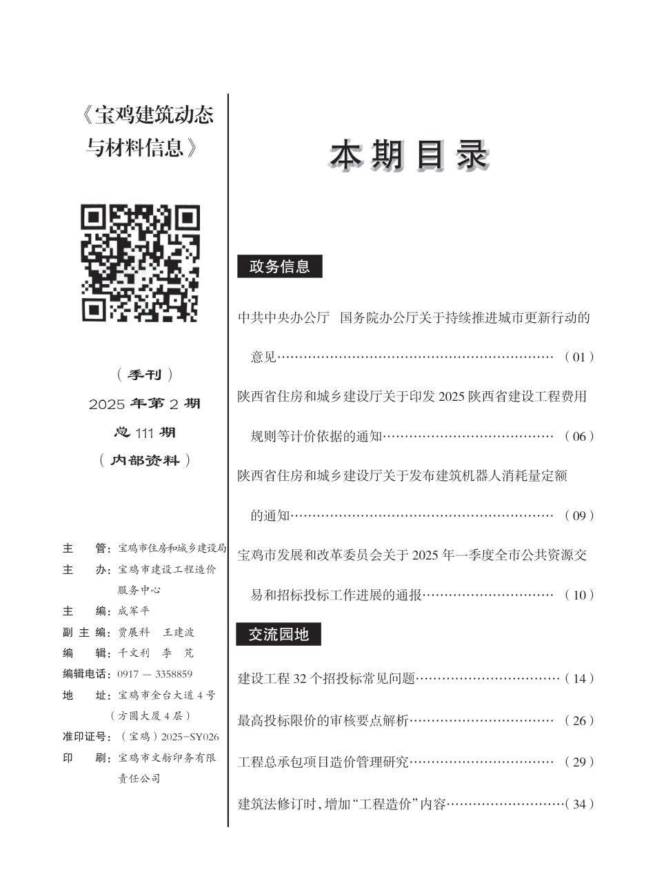 宝鸡市建筑动态与材料信息2025年第2期-信息价.pdf_第3页
