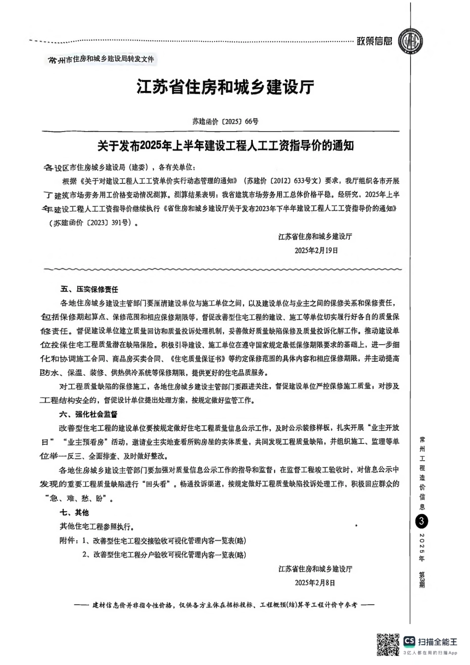 常州工程造价信息2025年3月-信息价.pdf_第3页