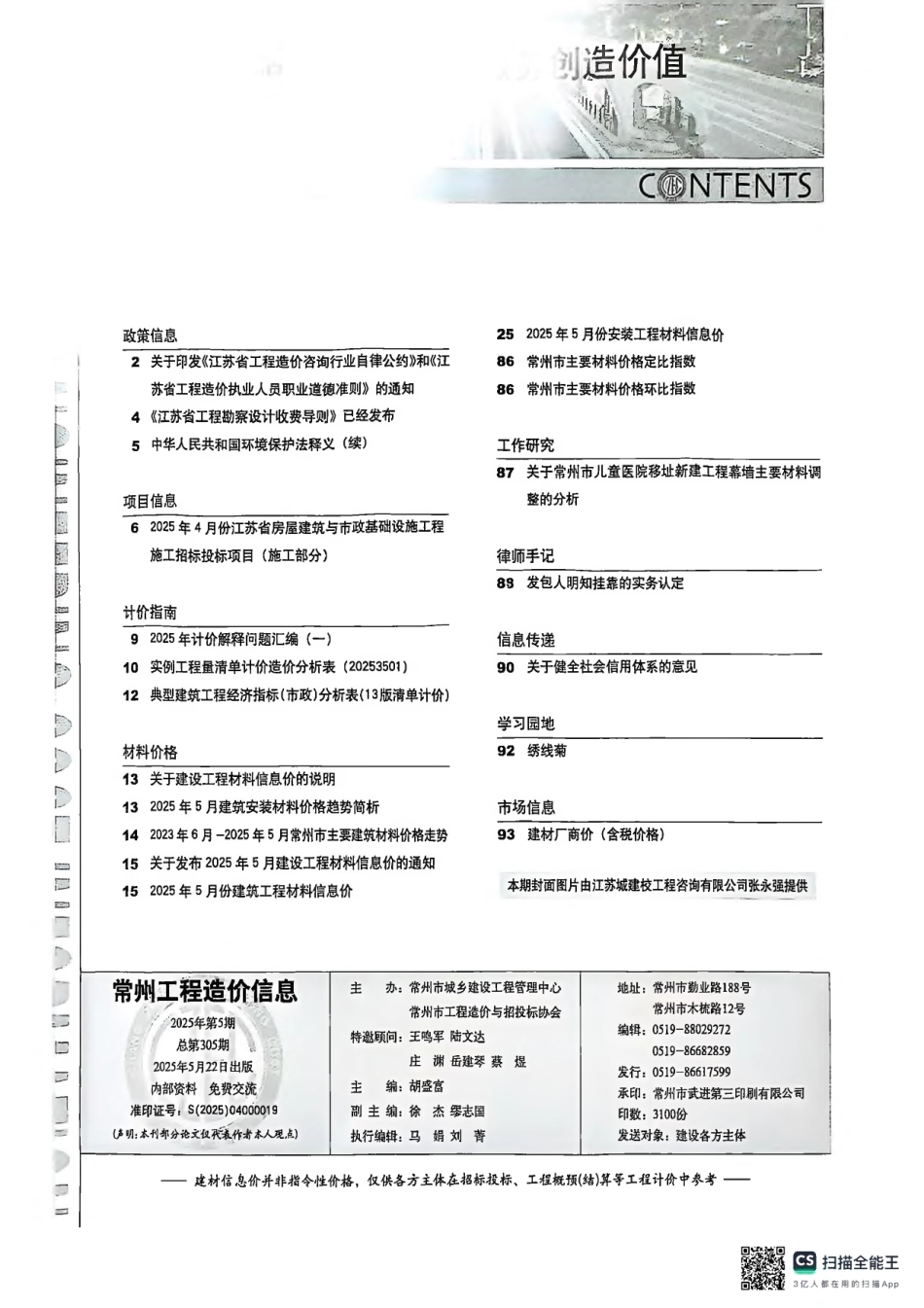 常州工程造价信息2025年5月-信息价.pdf_第2页