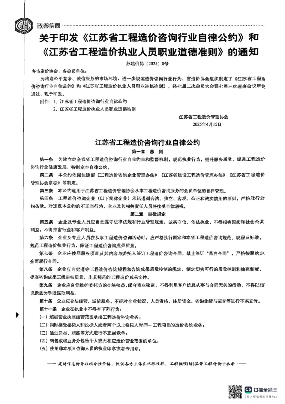 常州工程造价信息2025年5月-信息价.pdf_第3页