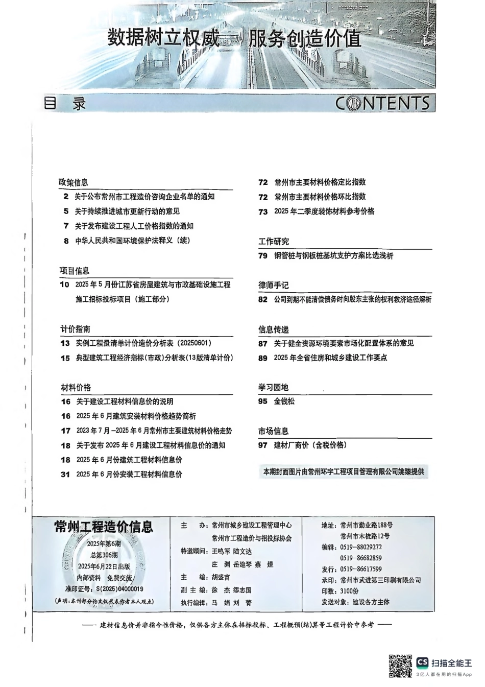 常州工程造价信息2025年6月-信息价.pdf_第2页