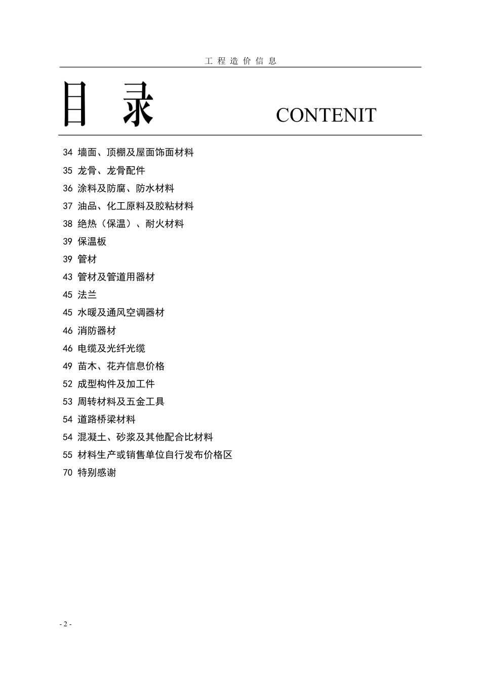 菏泽《工程造价信息》2025年第2期-信息价.pdf_第2页