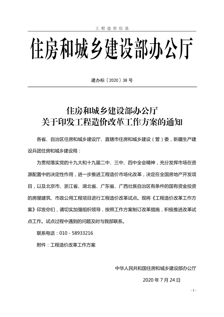 菏泽《工程造价信息》2025年第2期-信息价.pdf_第3页