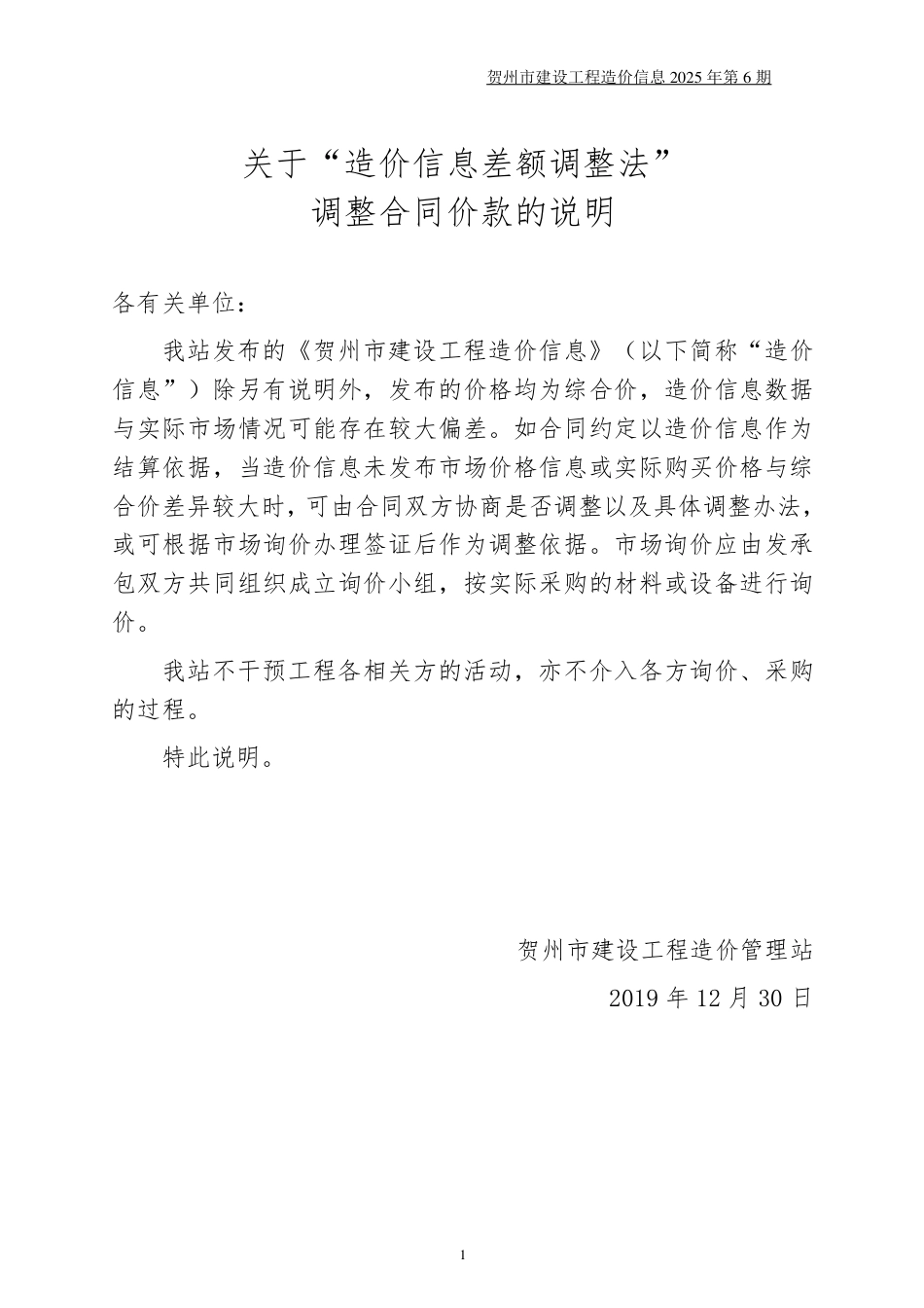 贺州市建设工程造价信息（2025年第6期）.pdf_第1页