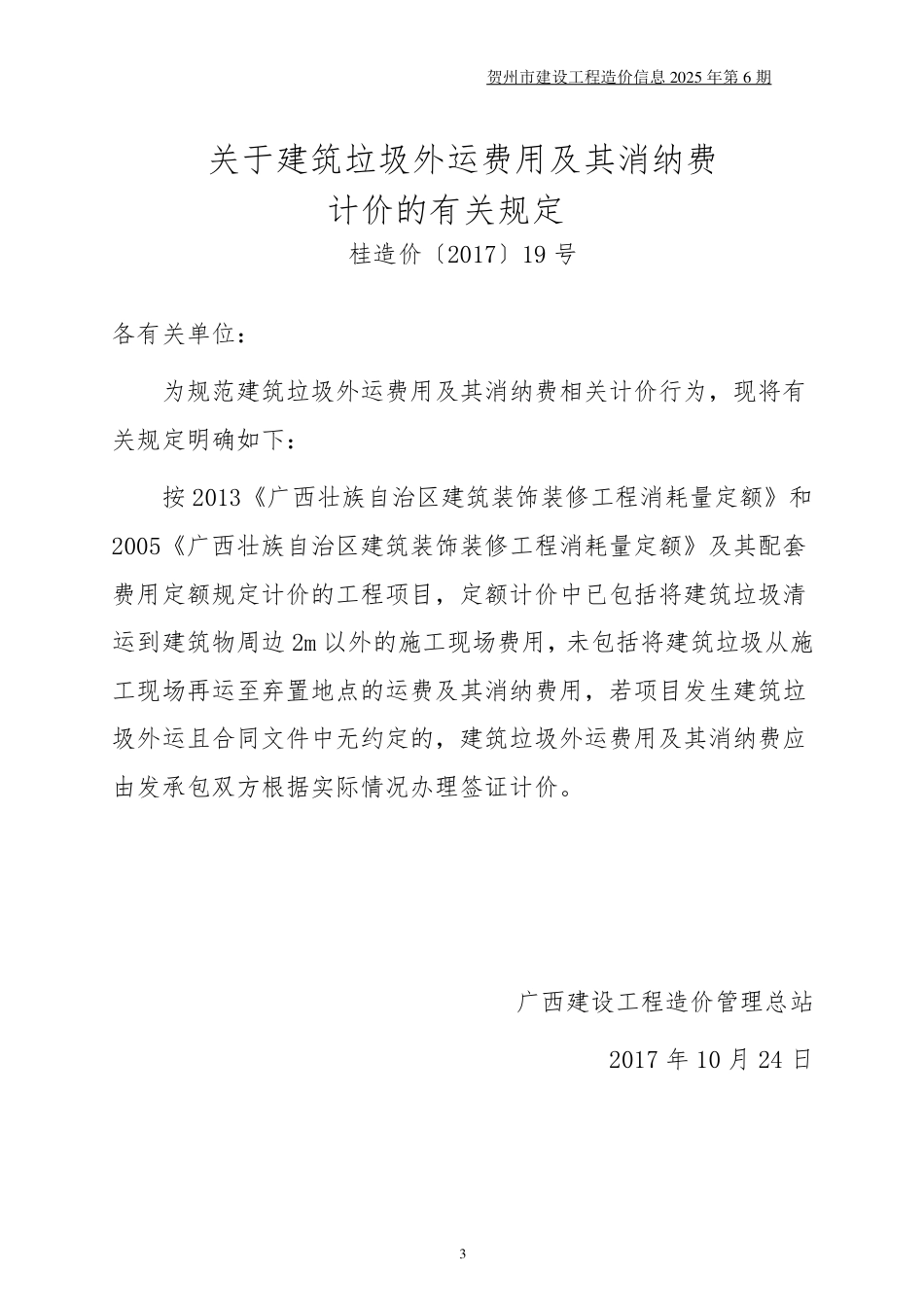 贺州市建设工程造价信息（2025年第6期）.pdf_第3页
