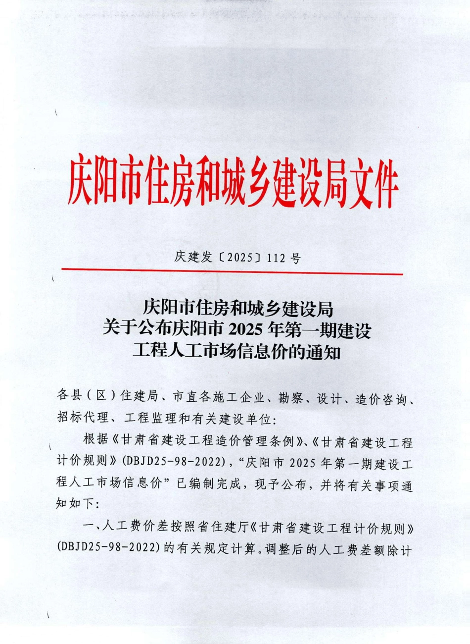 庆阳市2025年第一期建设工程人工市场信息价.pdf_第1页